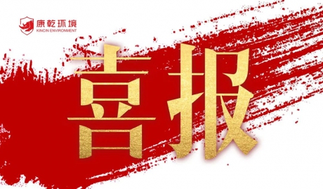 喜報｜康乾環境中標香港大學深圳醫院二期垃圾被服、廚余垃圾氣力收集系統項目